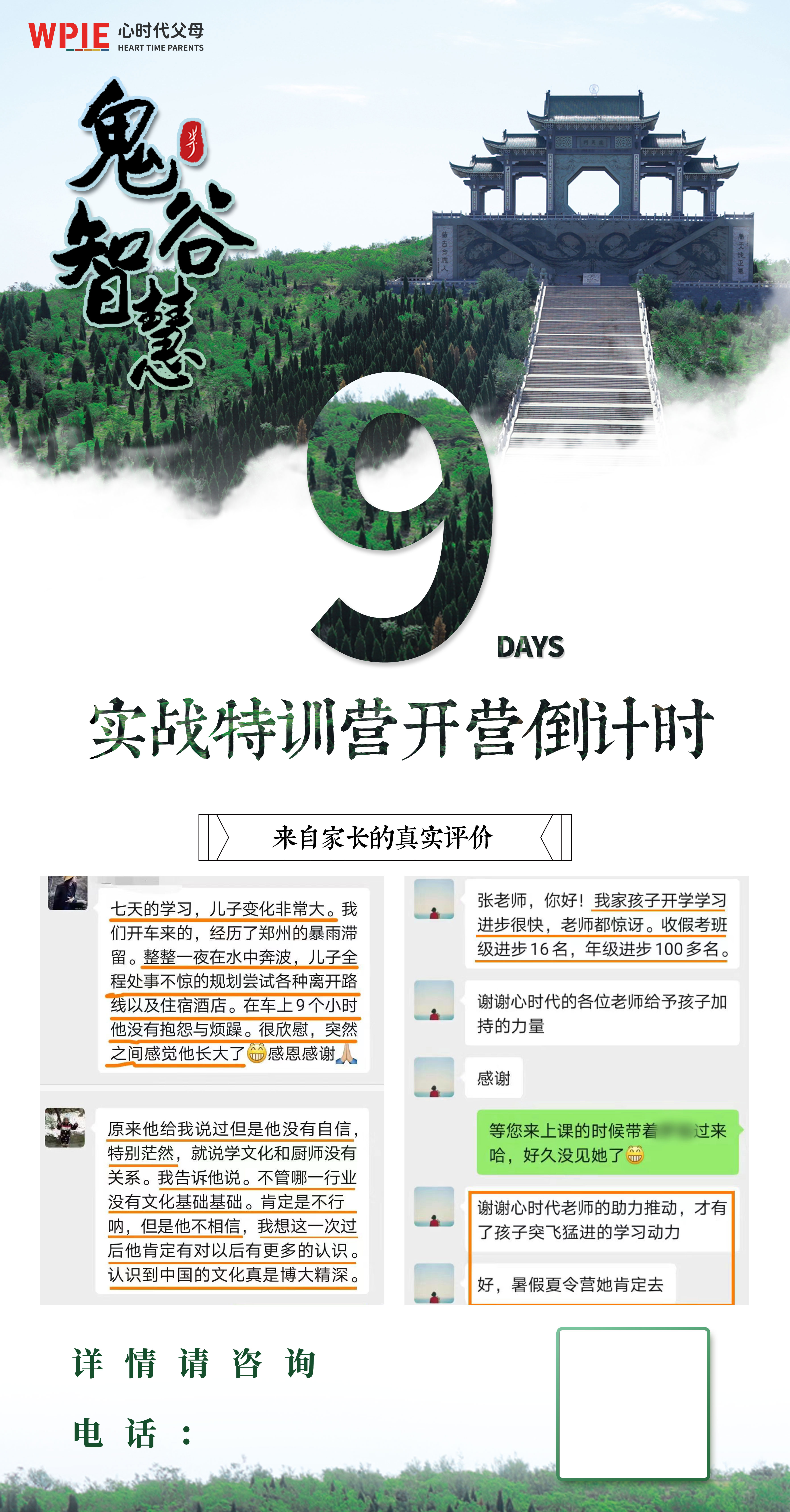 2022-06-22 ——心时代父母2022年《鬼谷智慧实战特训营》开营倒计时9天！