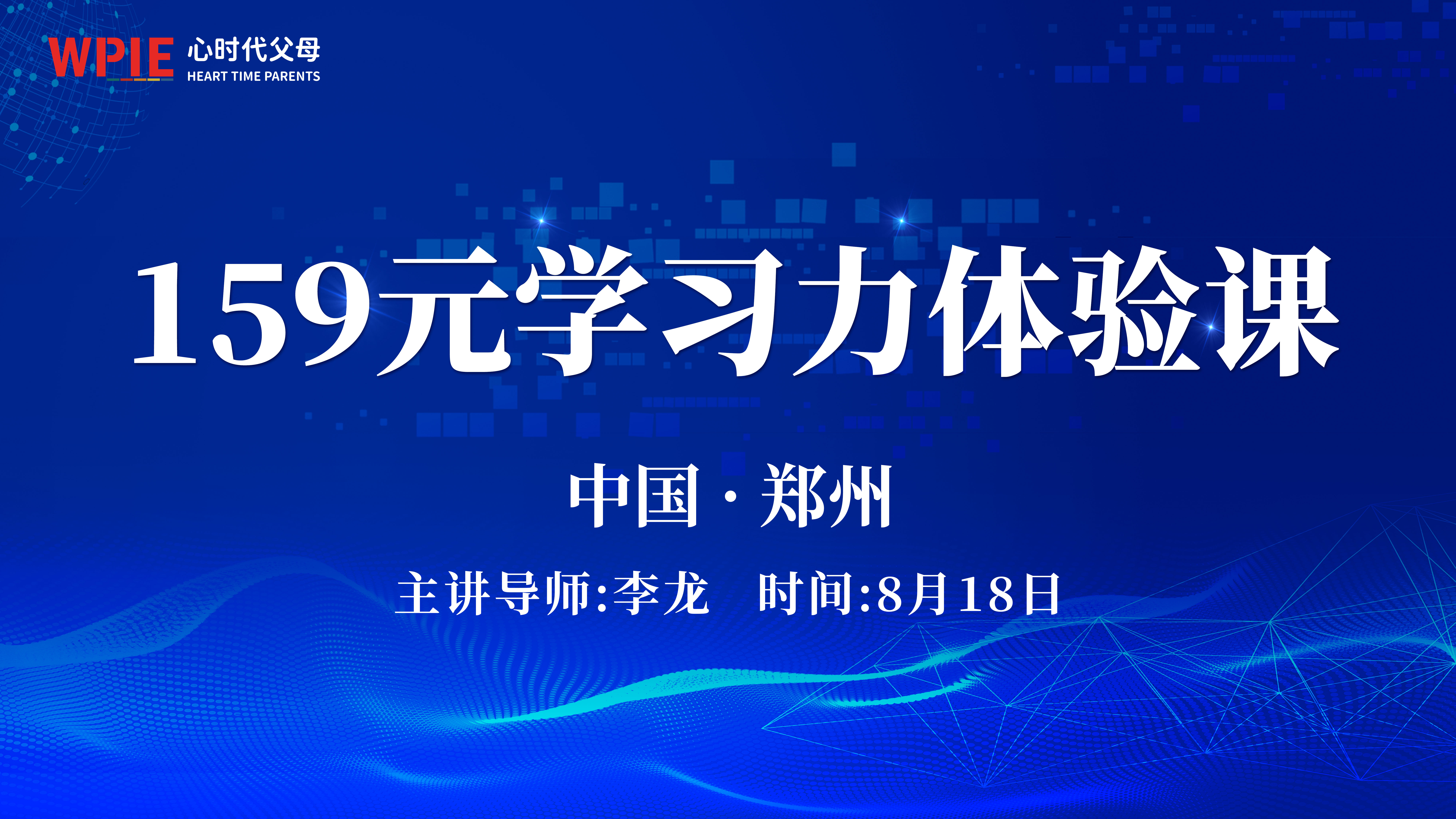 2022-08-17——159元学习力体验课即将开启