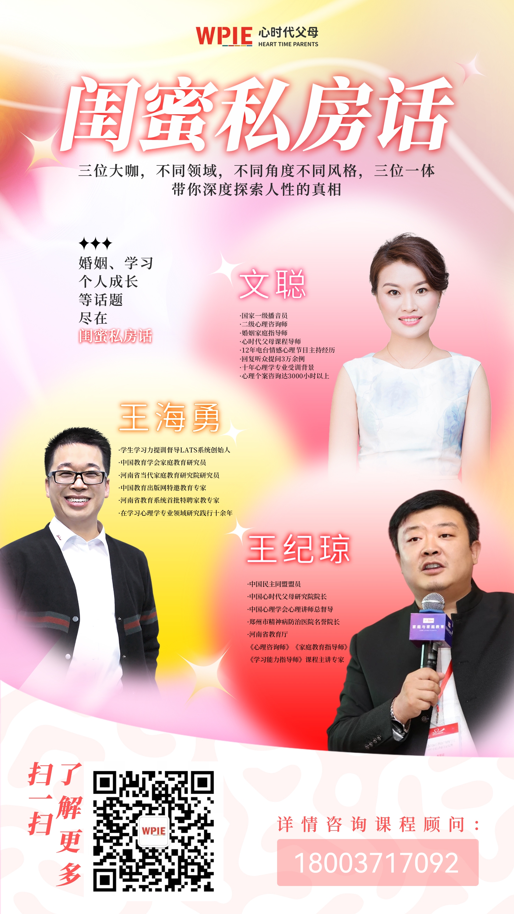 2022-05-26 —— 三个闺蜜，三位专家，三场私房话，不同领域，不同角度，不同风格，带你深度探索人性的真相。