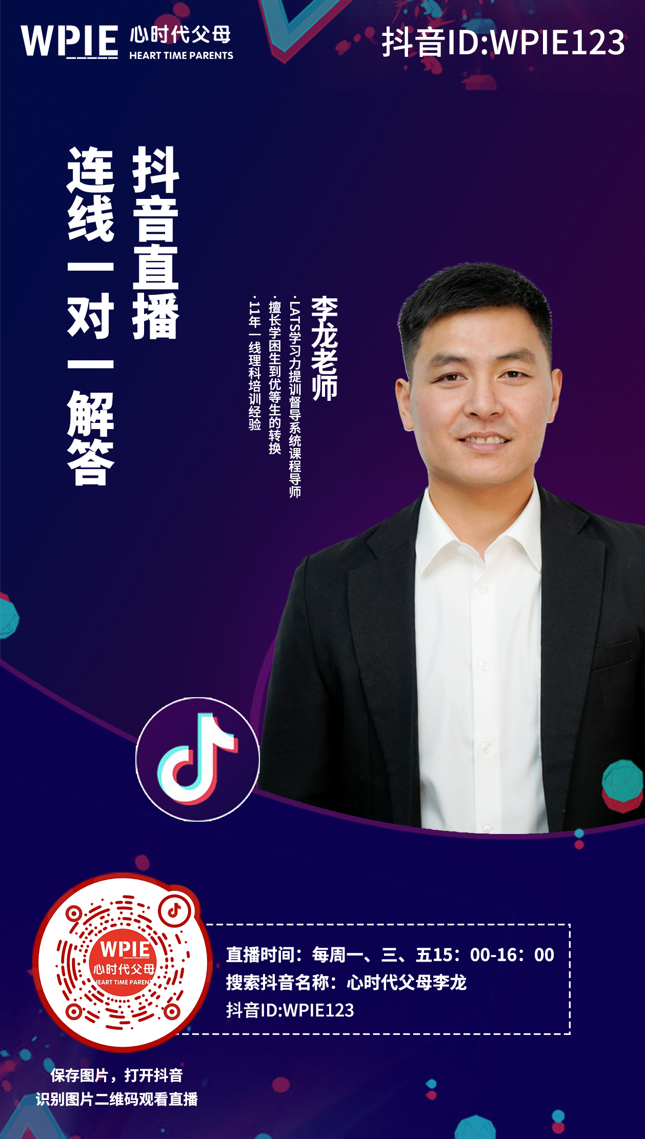 2021-12-20——心时代父母李龙老师学习力抖音直播连线开始啦