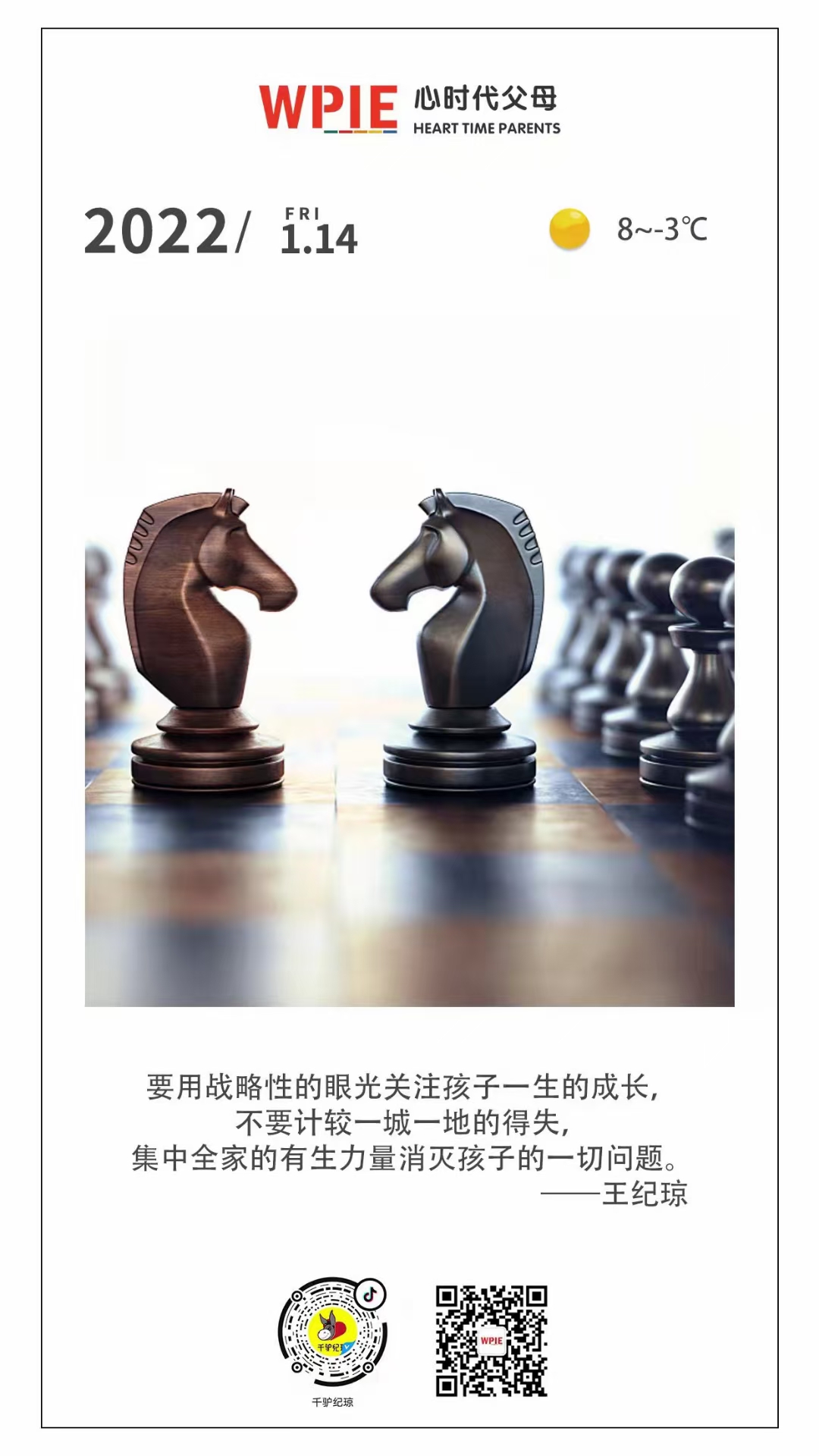 2022-01-14——要用战略性的眼光关注孩子一生的成长, 不要计较一城一地的得失, 集中全家的有生力量消灭孩子的一切问题。