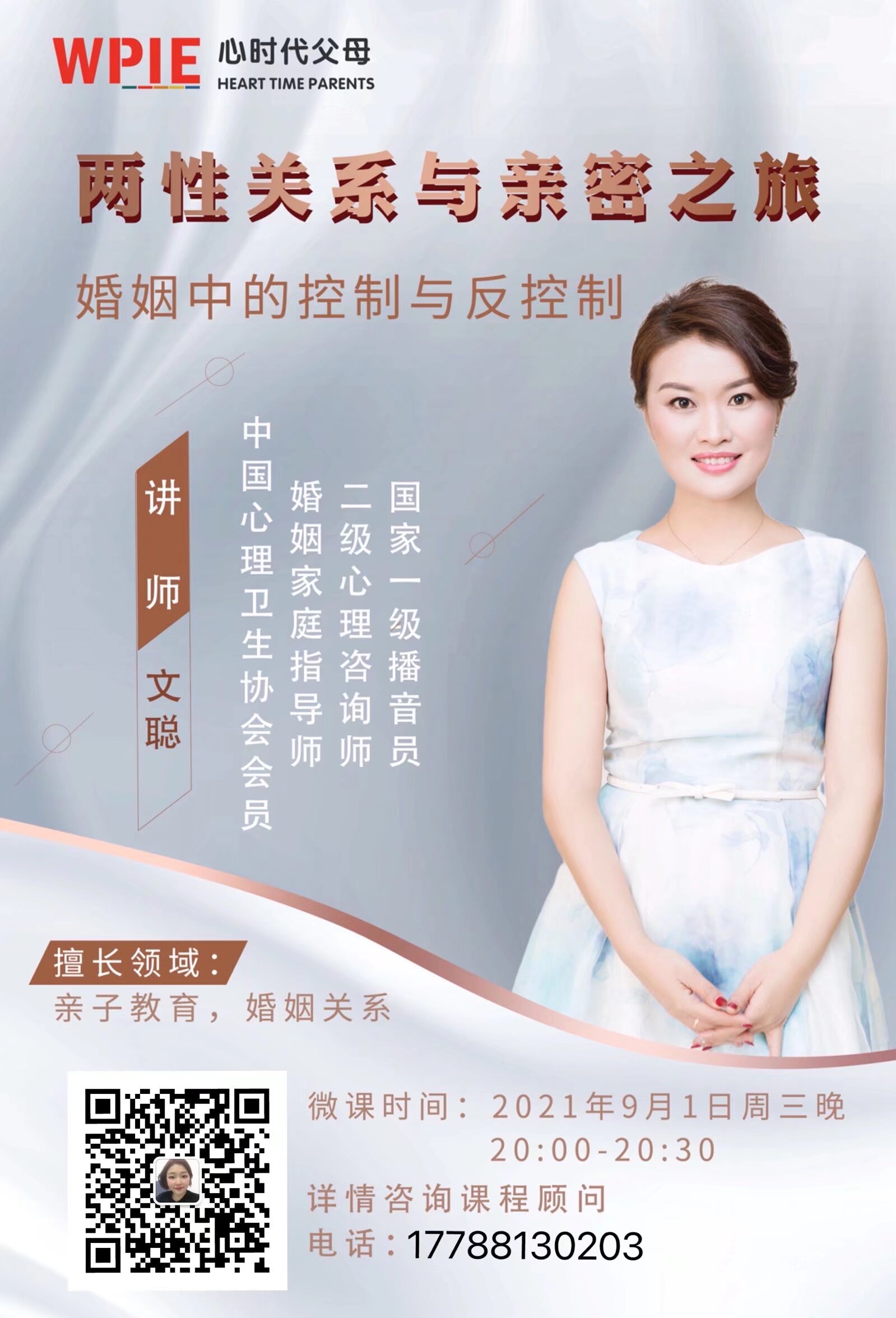 2021-09-01——两性关系与亲密之旅