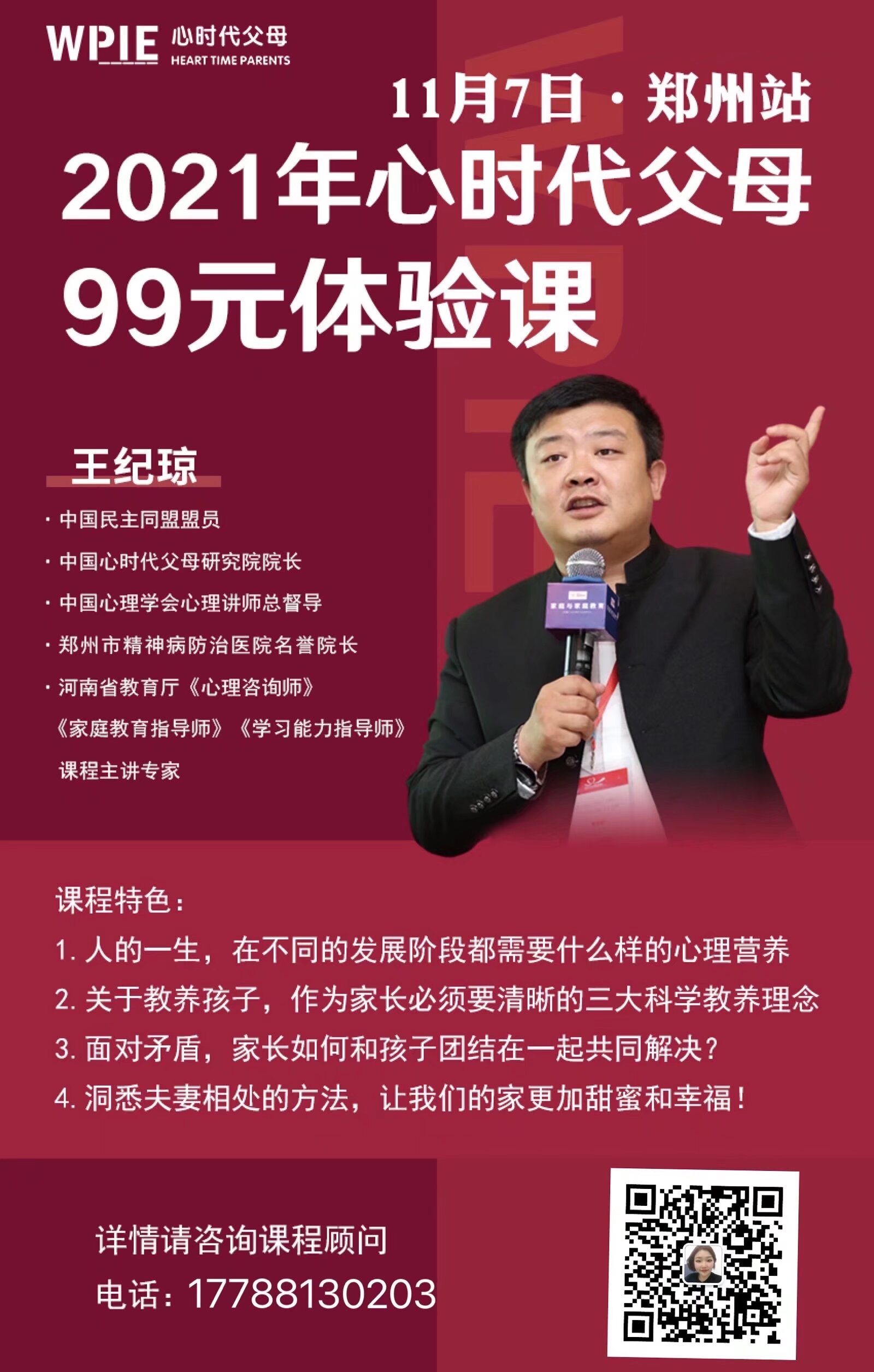 2021-11-07——99元体验课郑州站