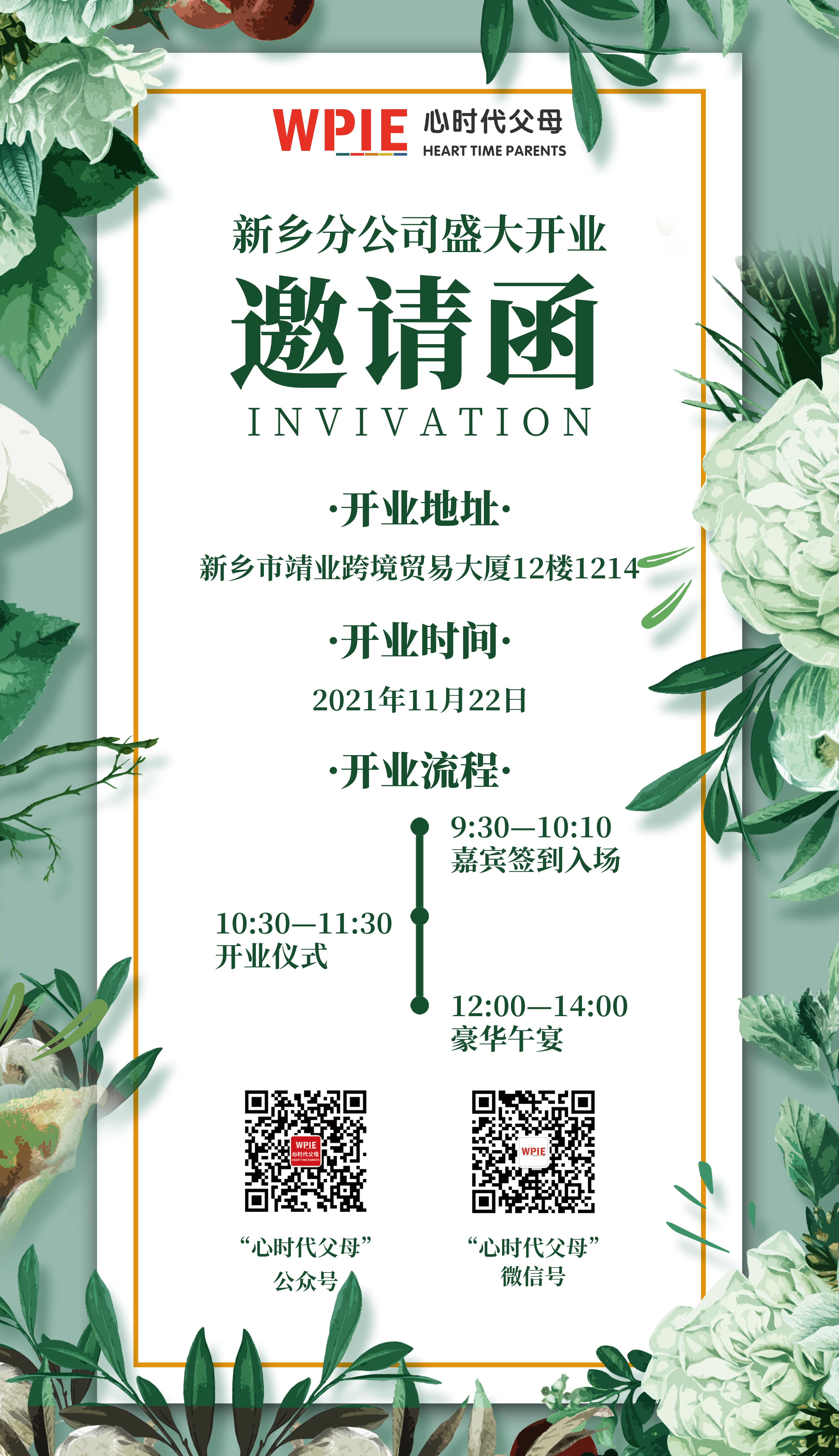 2021-11-22——邀请函