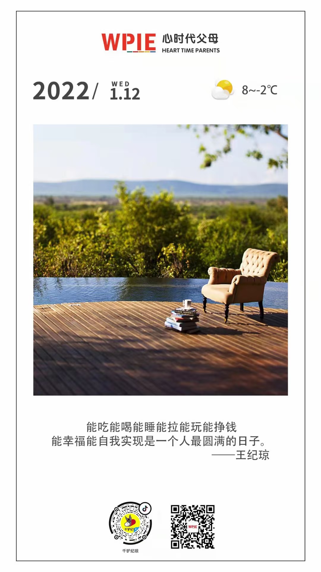 2022-01-12——能吃能喝能睡能拉能玩能挣， 能幸福能自我实现是一个人最圆满的日子。