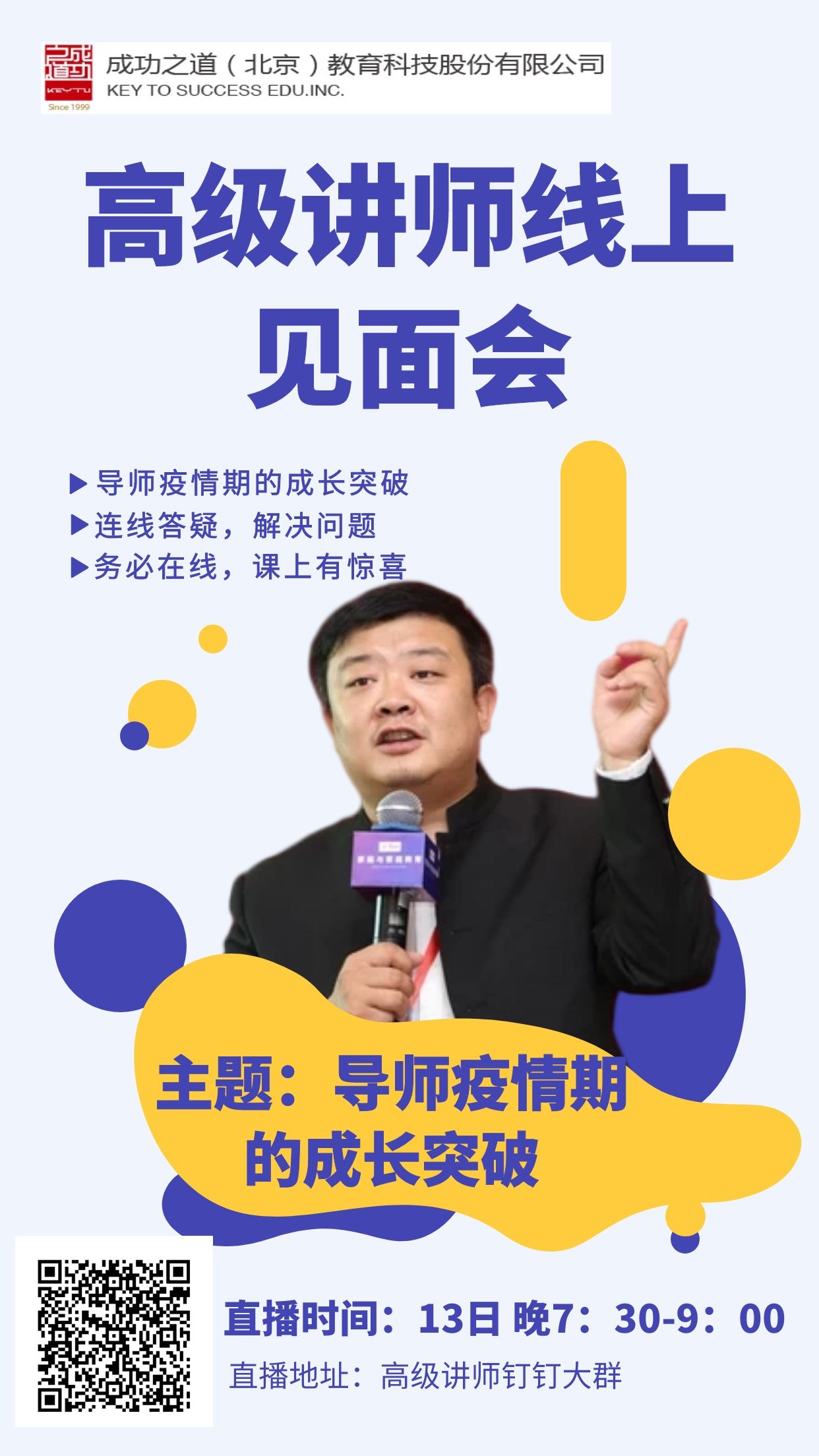 2021-11-12——高级讲师线上见面会
