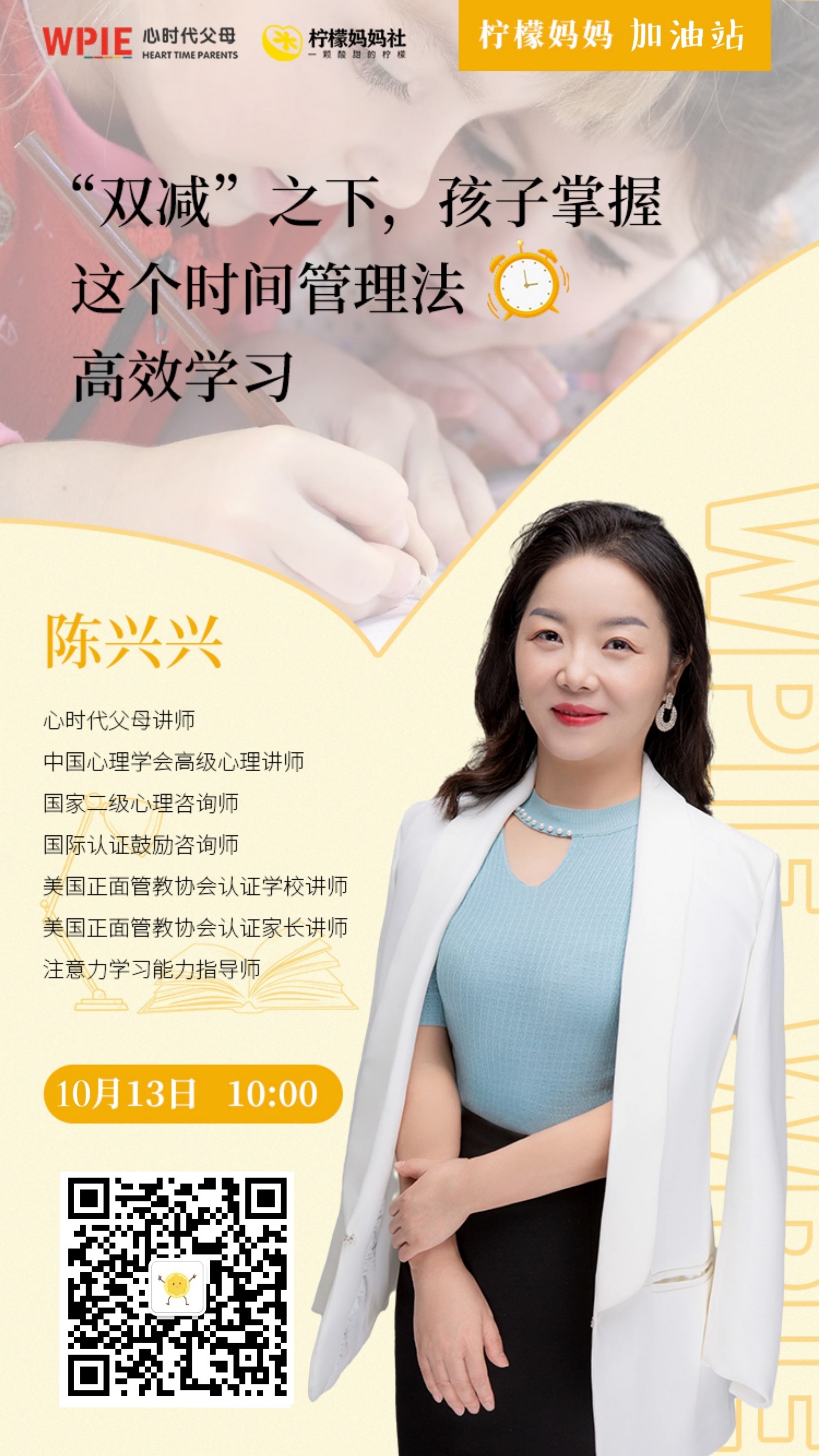 2021-10-13——“双减”之下，孩子掌握这个时间管理法高效学习