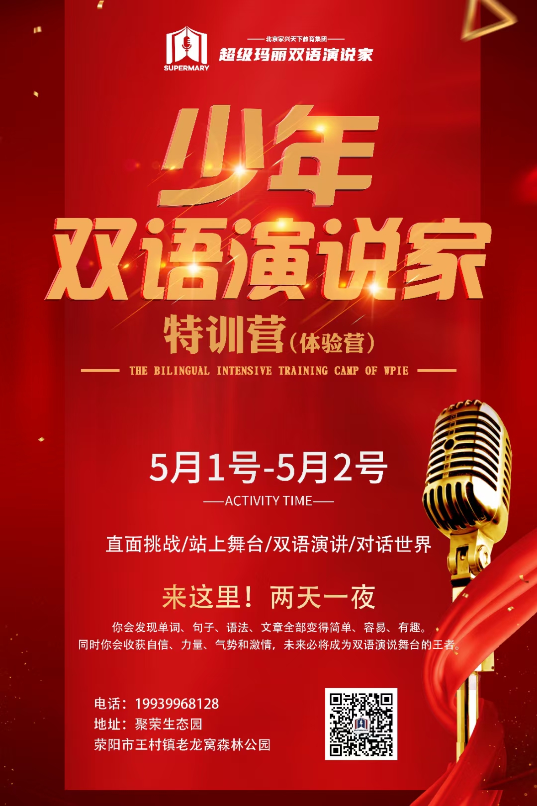 2021-04-30——少年双语演说家特训营