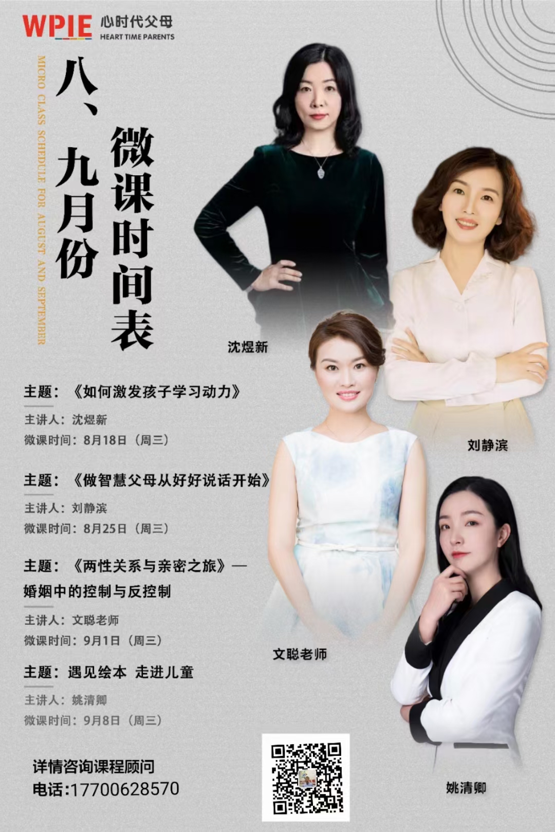 2021-08-01——八、九月份微课时间表