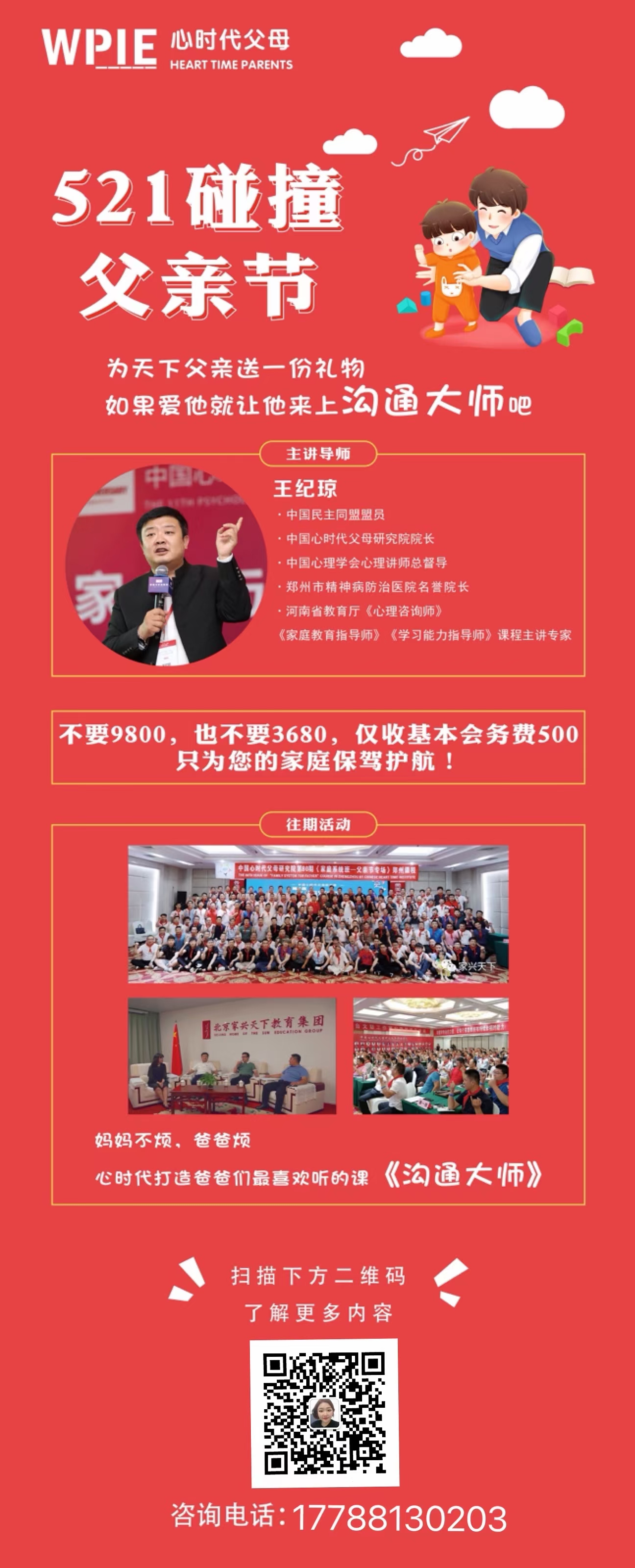 2021-05-21——521碰撞父亲节
