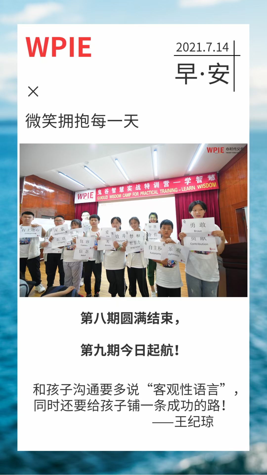 2021-07-14——第八期圆满结束, 第九期今日起航!