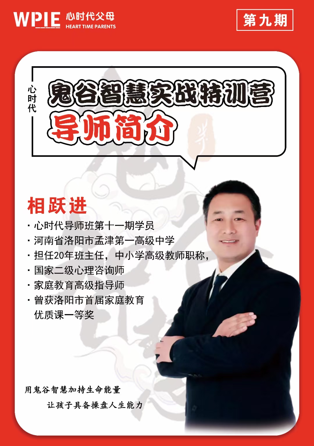 2021-07-25——鬼谷智慧实战特训营导师——相跃进
