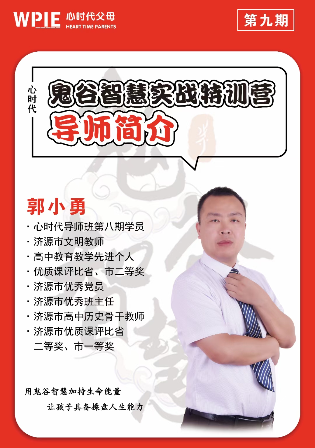 2021-07-20——鬼谷智慧实战特训营导师——郭小勇