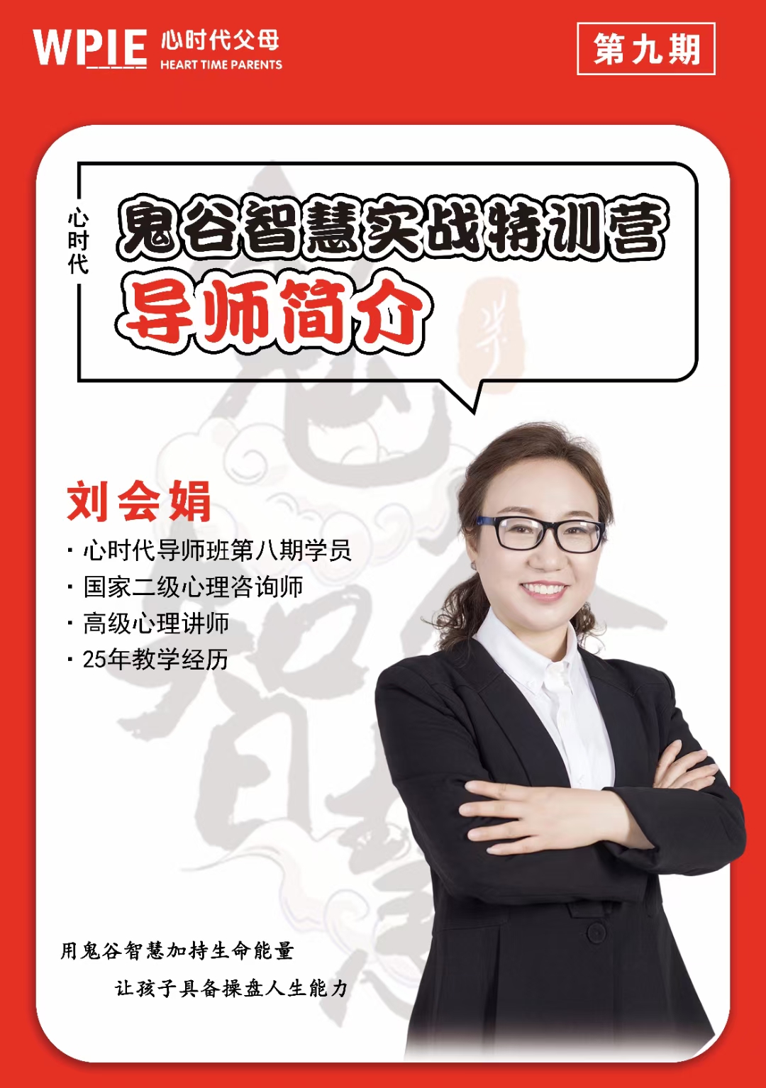 2021-07-19——鬼谷智慧实战特训营导师——刘会娟