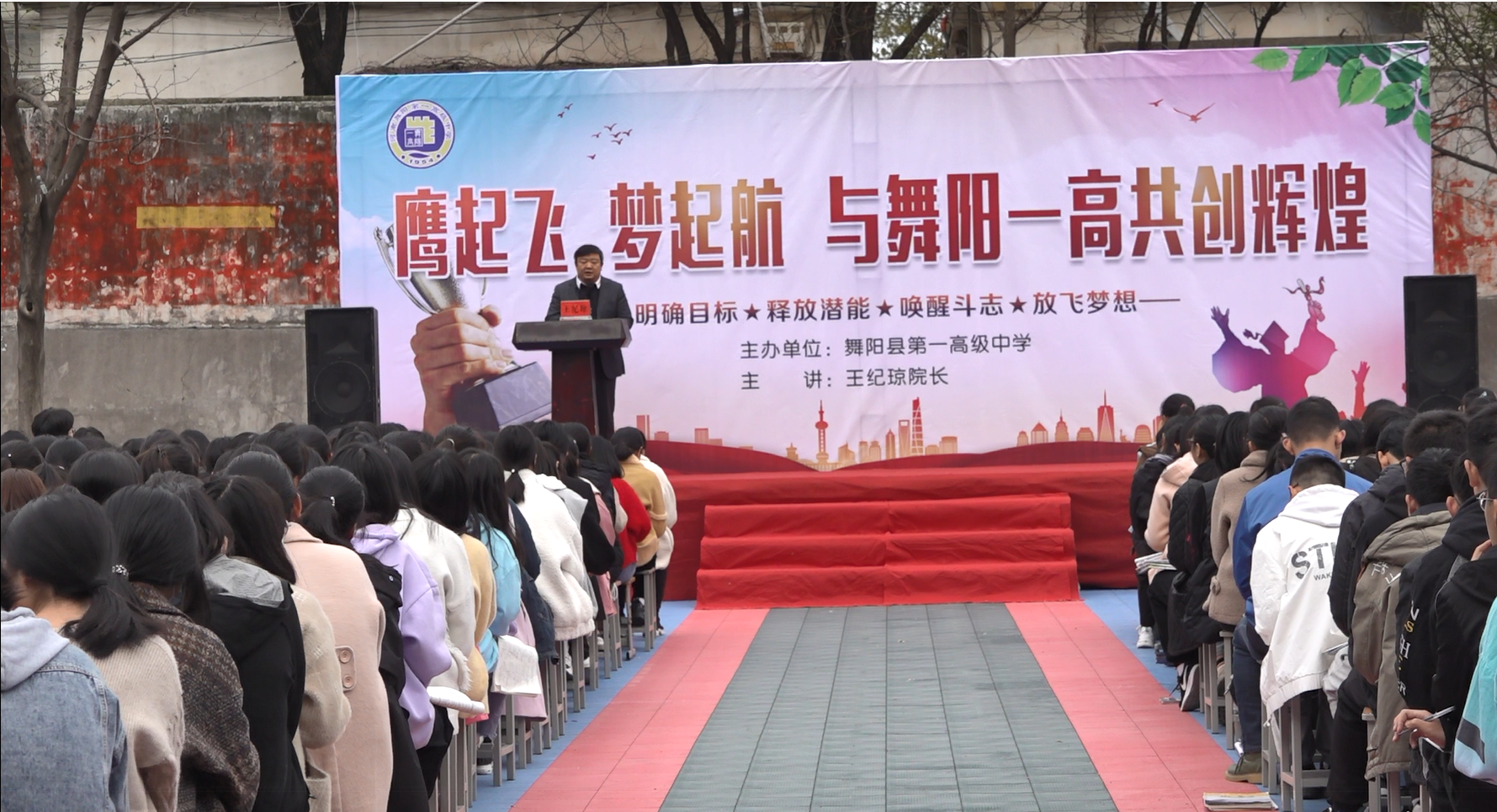 2021-04-05——鹰起飞 梦起航 与舞阳一高共创辉煌