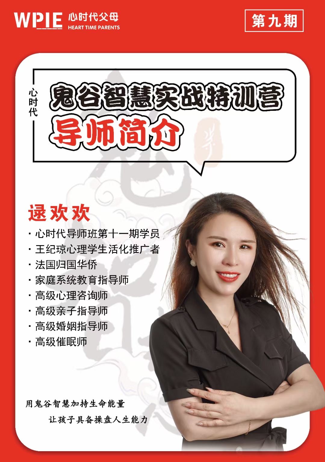 2021-07-26——鬼谷智慧实战特训营导师——逯欢欢