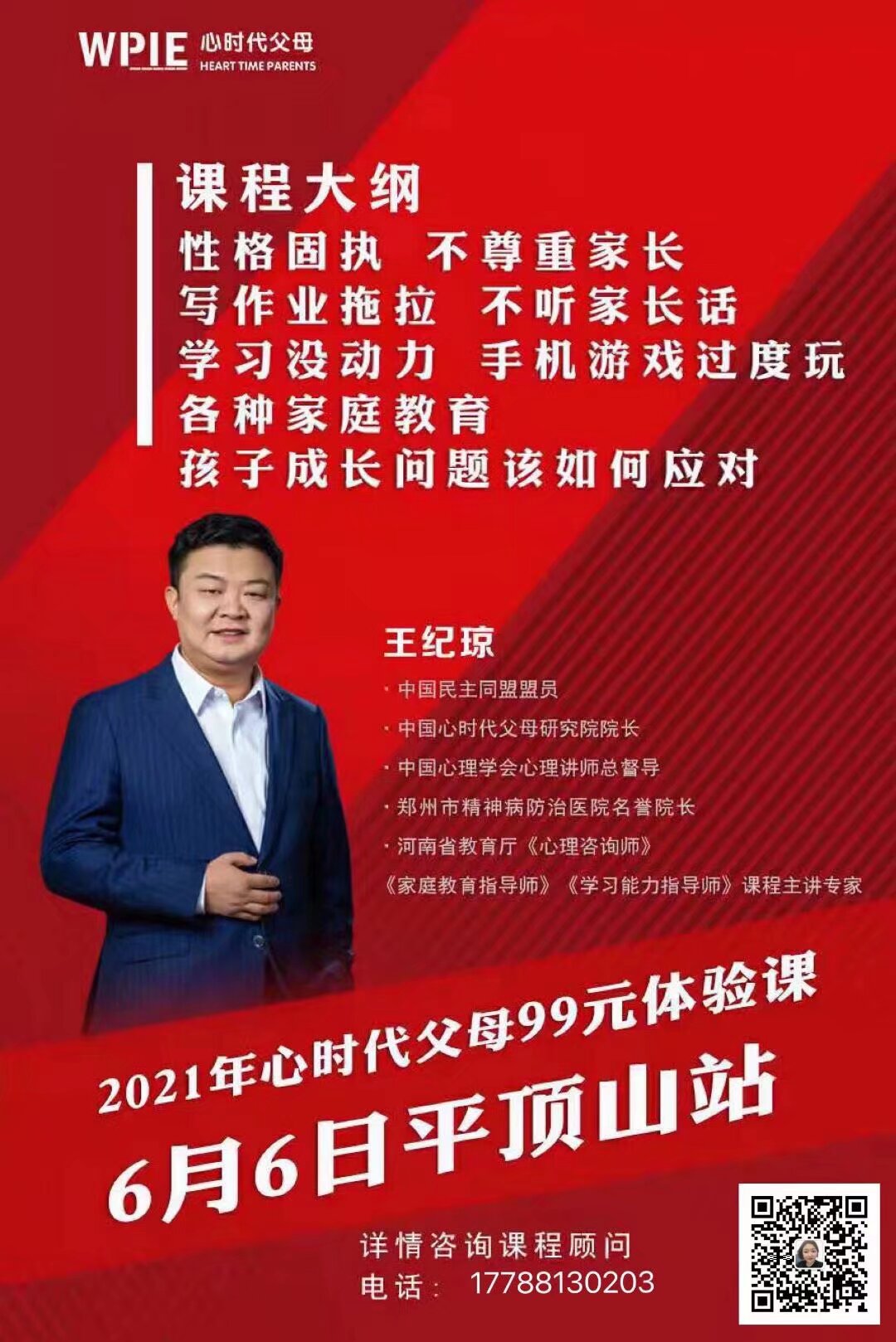 2021-06-05——2021年心时代父母体验课6月6日平顶山站