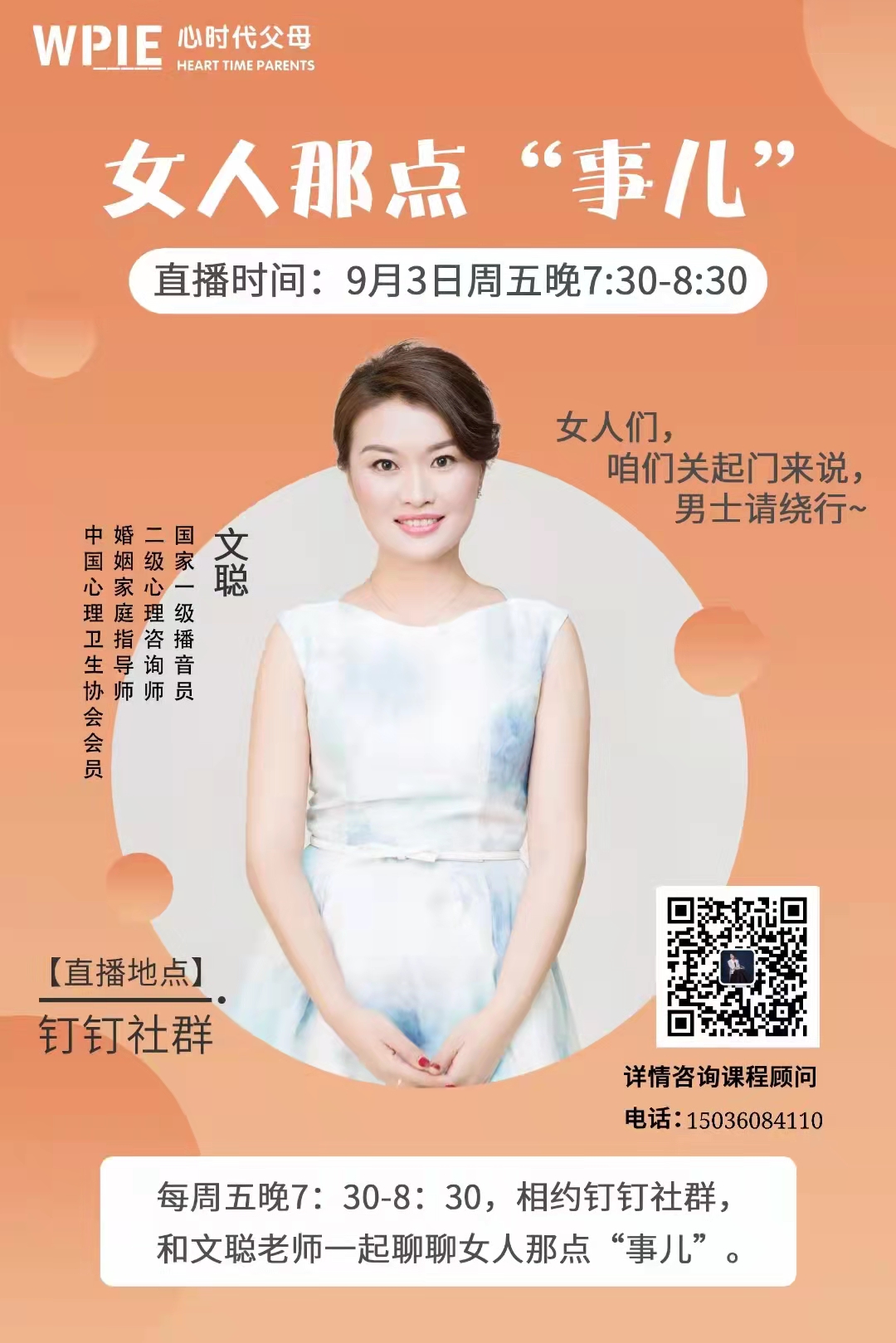 2021-09-06——每周五晚7:30-8:30，相约钉钉社群