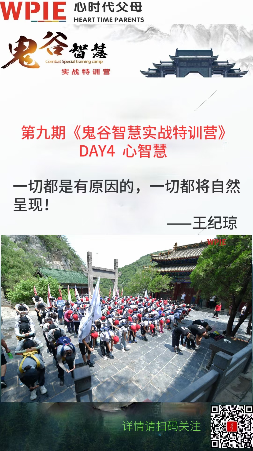 2021-07-18——第九期《鬼谷智慧实战特训营》 DAY4 心智慧