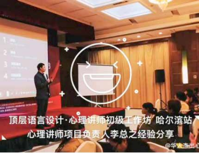 FLES 顶层语言设计·心理讲师初级工作坊——哈尔滨站