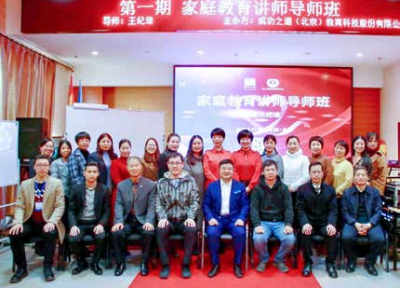 纪琼院长在北京举办《家庭教育讲师导师班》课程