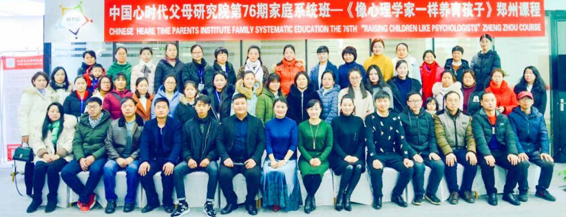 文聪老师授课第 76 期《家庭系统班》课程