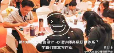  第 13 期 FLES 顶层语言设计·心理讲师高级研修体系 北京站