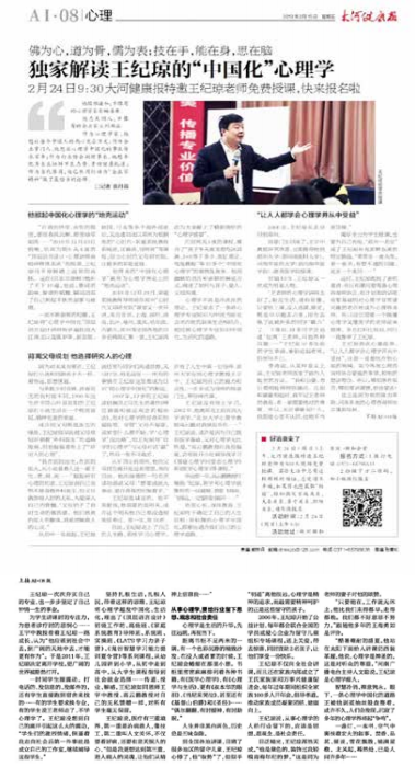  心时代父母开工大吉，大河健康报头版头条，整版报道了纪琼院 长的“中国化”
