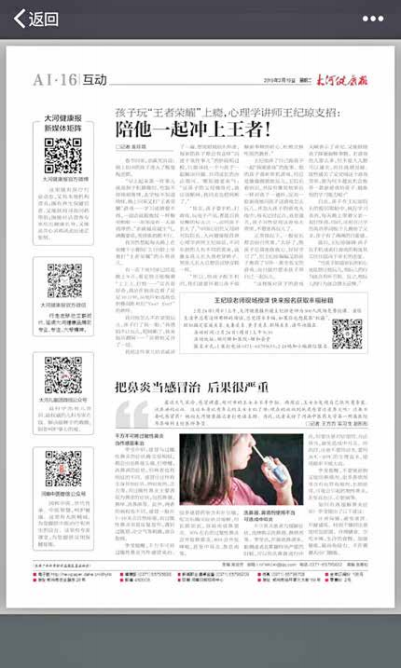 大河健康报系列报道——纪琼院长为你支招“面对孩子游戏成瘾” 该如何应对！
