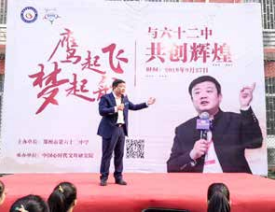 纪琼院长走进郑州第六十三中学授课——《鹰起飞，梦起航，与六十三中共创辉煌》
