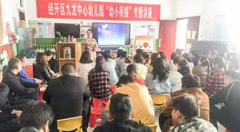 《幼小衔接》专题讲座