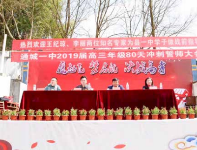 纪琼院长给湖北省通城县第一中学全校 3000 余名学生授课——2019 年高考誓师大会