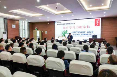 《做有学习力的家长》