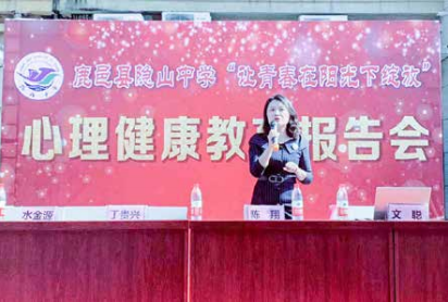 文聪老师走进鹿邑县隐山中学授课《让青春期更青春》- 自我管 理与抗压能力