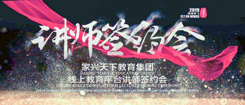 首期“家兴天下”在线教育平台新闻发布会在郑州开启