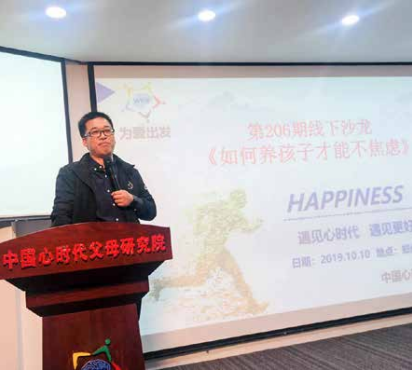 海勇导师授课第 206 期沙龙《如何养孩子才能不焦虑》