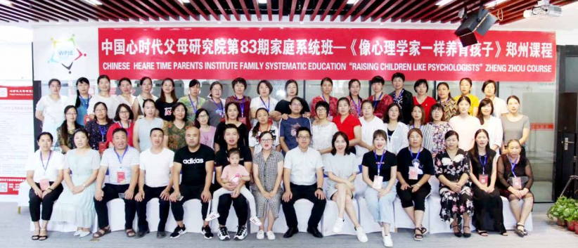 海勇导师和刘敏老师在平顶山授课第 84 期《家庭系统班》