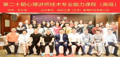 纪琼院长授课《第二十期高级心理讲师》课程