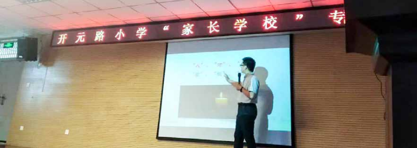 海勇导师走进郑州市开元路小学授课《如何做心时代父母》