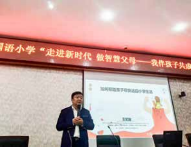 纪琼院长走进阳光实验小学，给家长们授课《如何帮助孩子尽快适应小学生活》