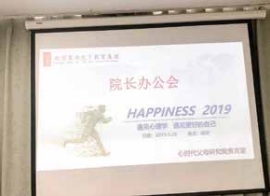 纪琼院长在 1107 贵宾室召开院长办公会