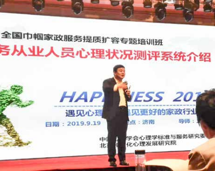 纪琼院长主讲的《家政服务从业人员心理状况测评系统介绍》课程圆满呈现