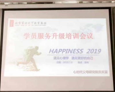 纪琼院长在贵宾接待室举办《学员服务升级培训会议》