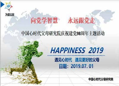 心时代父母建党 98 周年主题活动