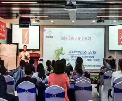 海勇导师授课第 200 期沙龙《如何让孩子爱上学习》
