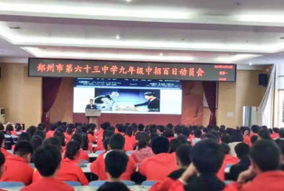  王海勇导师受邀走进郑州六十三中开展 2019 年中招百日动员大 会，授课《拼搏成就梦想 努力铸就辉煌 》