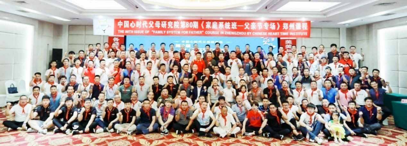 纪琼院长授课两天一晚的第 80 期《家庭系统班父亲 节专场》，到场近 200 位父亲