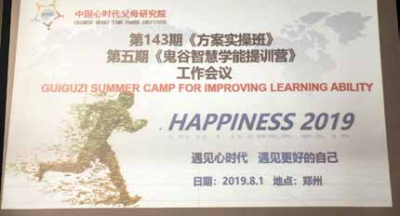  郑州 纪琼院长在 1107 召开——第 143 期《方案实操班》和第五期《鬼谷智慧学能提训营》工作会议