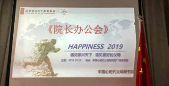 院长办公会