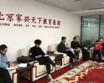 第一届心时代家庭系统教育高峰论坛“主持人工作会议”召开